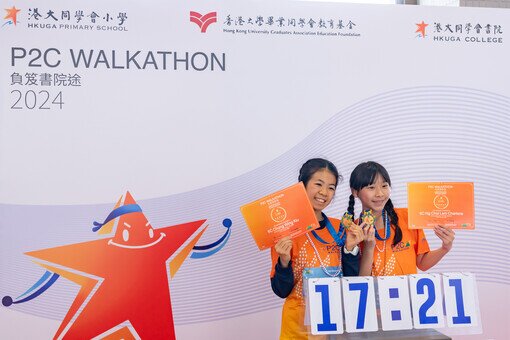 P2C Walkathon「負笈書院途」小學升中「成長禮」