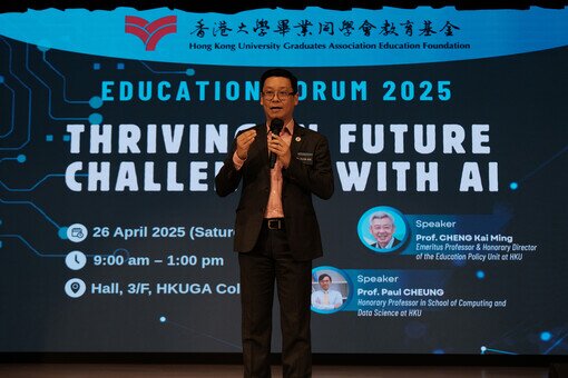 教育論壇2025 - Thriving in Future Challenges with AI