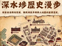 Sham Shui Po Heritage Walk