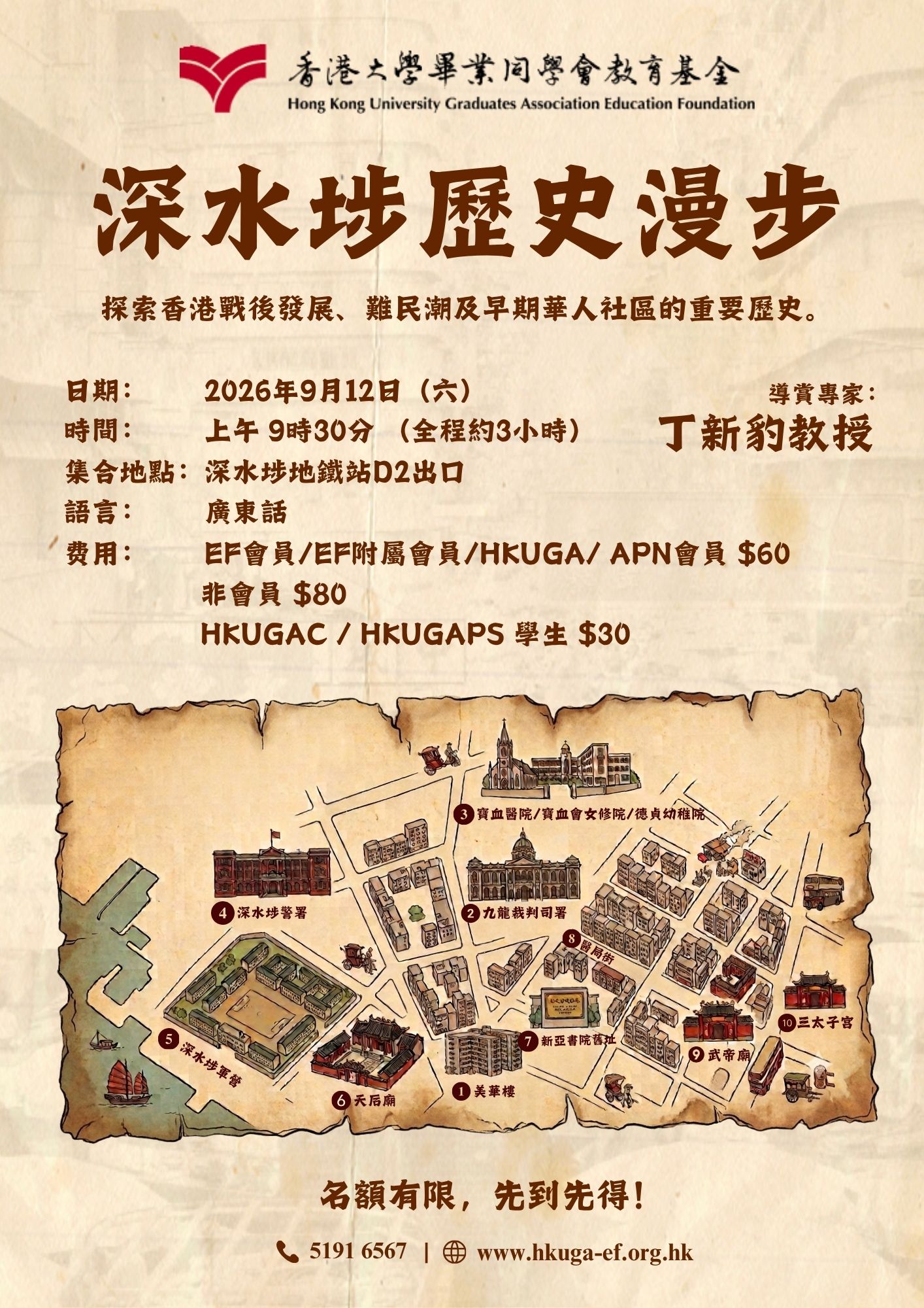 Sham Shui Po Heritage Walk