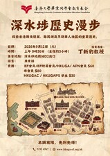 Sham Shui Po Heritage Walk