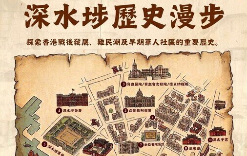 Sham Shui Po Heritage Walk