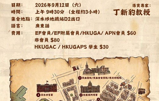 Sham Shui Po Heritage Walk