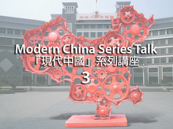 Modern China Series Talk (3) - From Sanmenxia to Sanxia: Past and Future of Water Resources Management in China