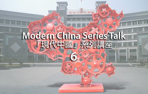 「現代中國」系列講座（六）：提升中國軟實力的建議