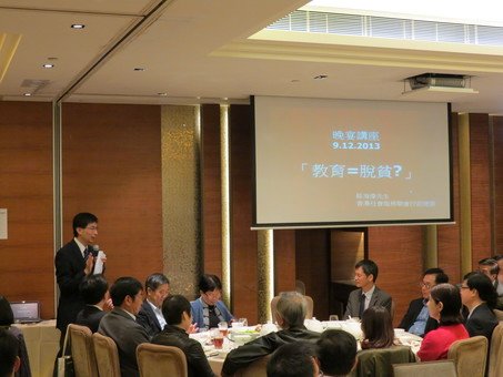 晚宴講座：教育=脫貧?