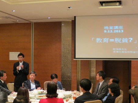 晚宴講座：教育=脫貧?