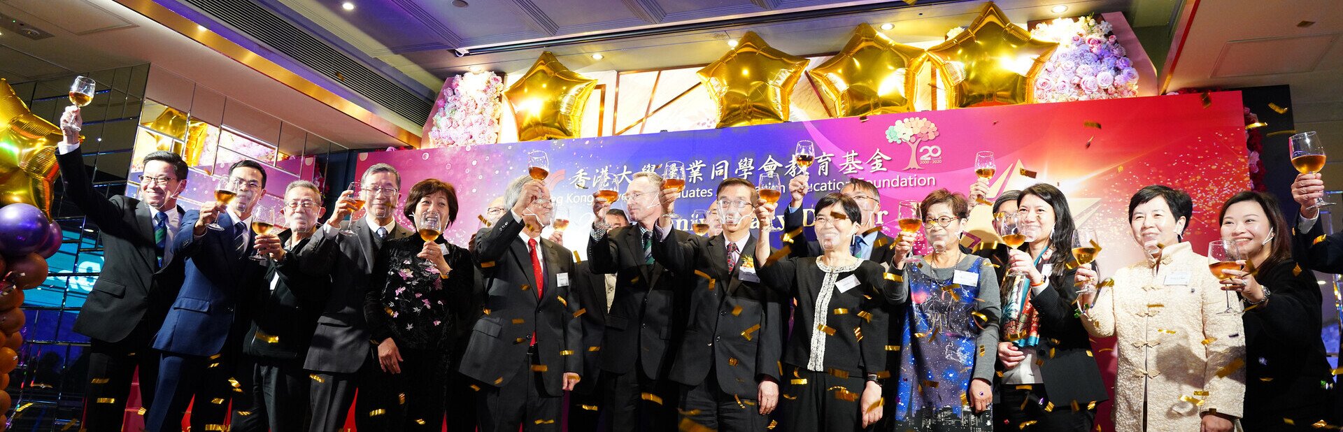 二十周年晚宴