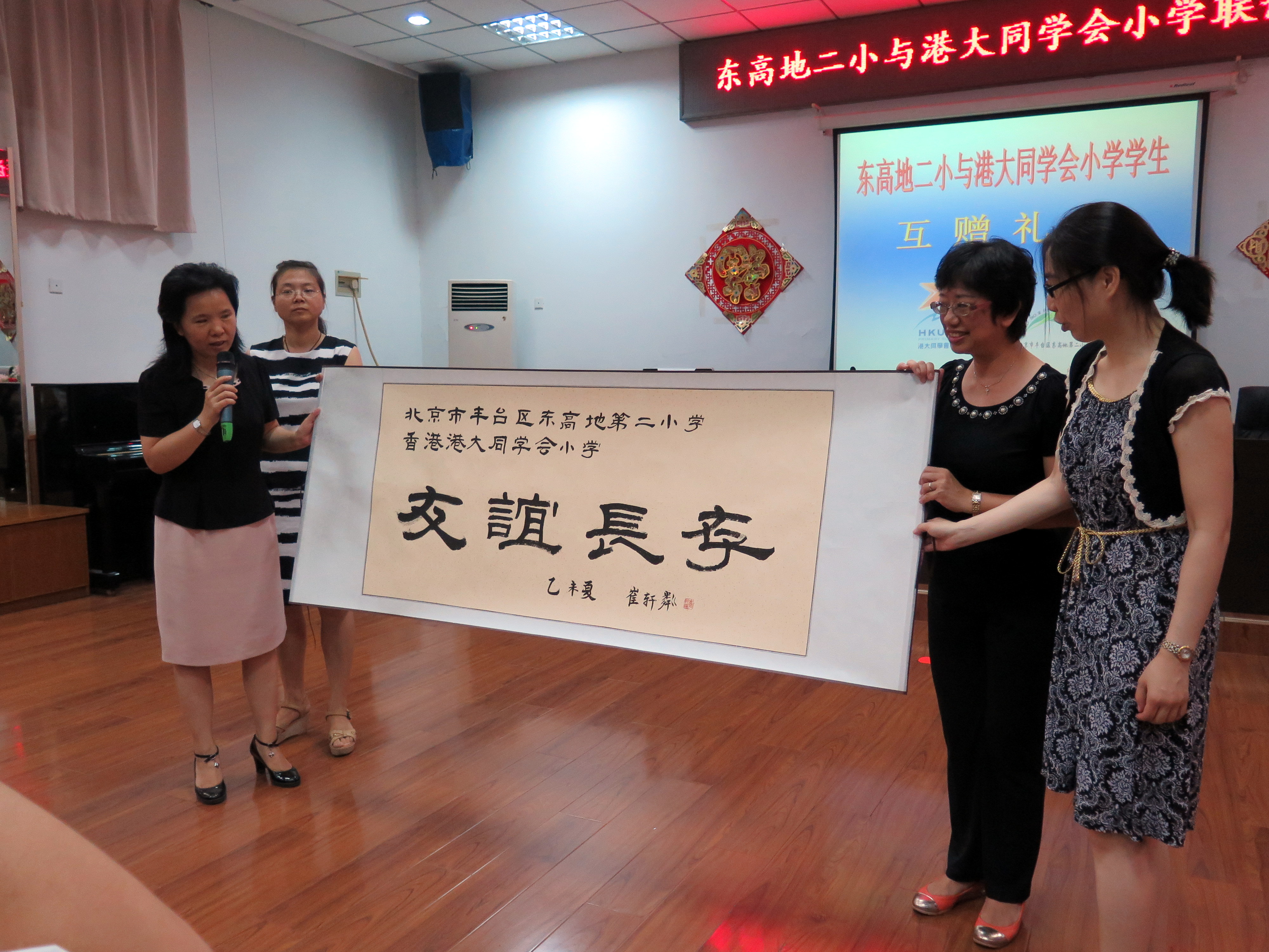 探訪北京東高地第二小學