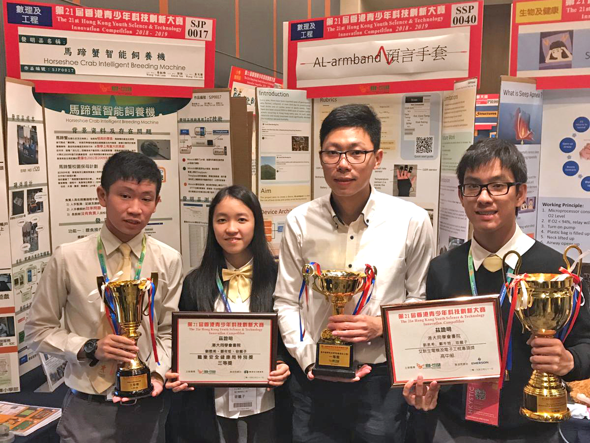 The 21st Hong Kong Youth Science and Technology Innovation Competition 2018-2019