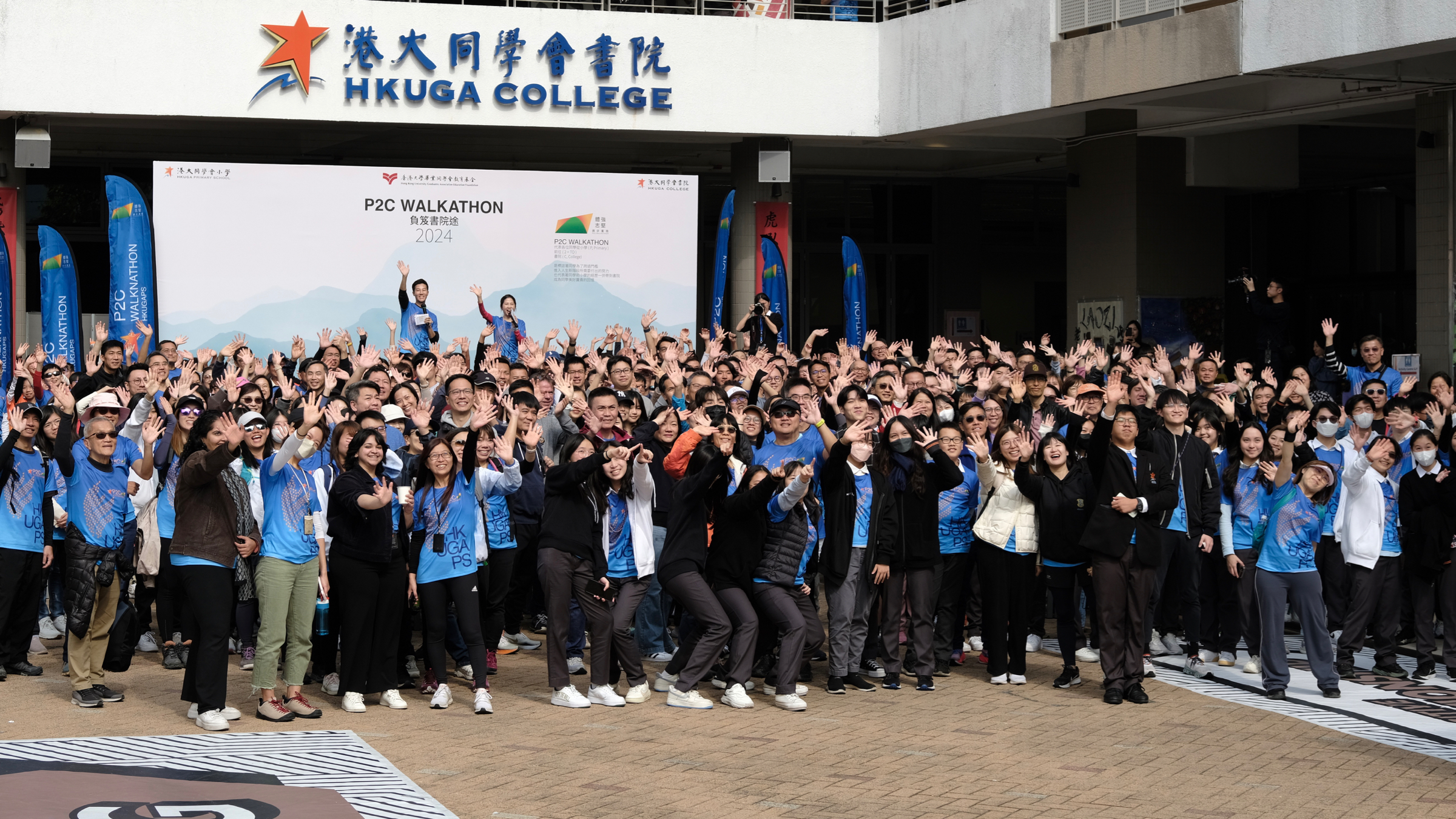 P2C Walkathon「負笈書院途」小學升中「成長禮」